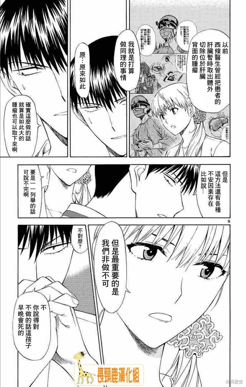 頂尖名醫,第162话,第9张
