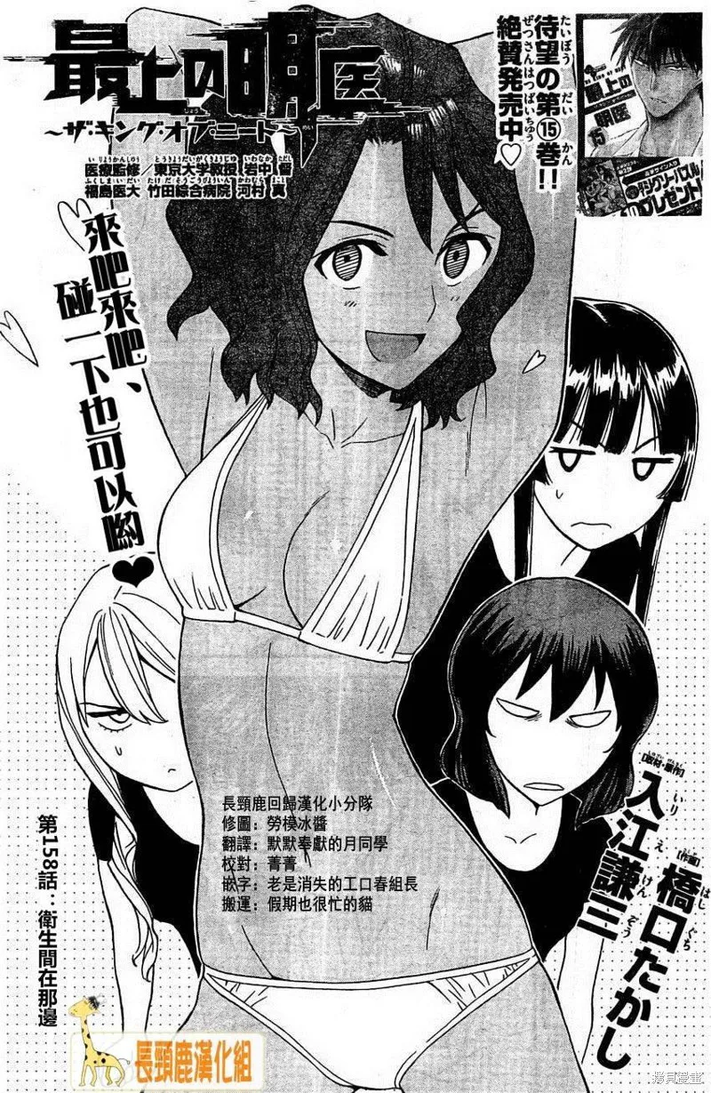 頂尖名醫,第158话,第1张