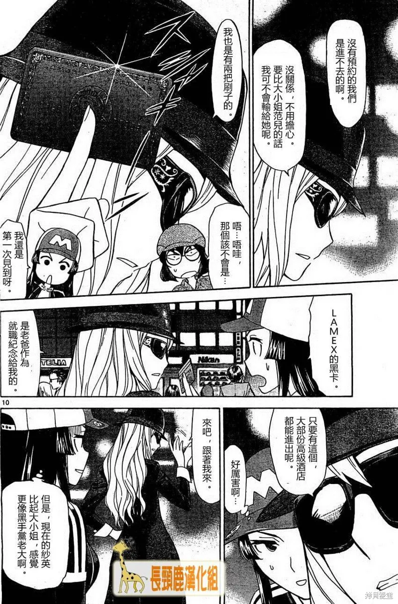 頂尖名醫,第158话,第10张