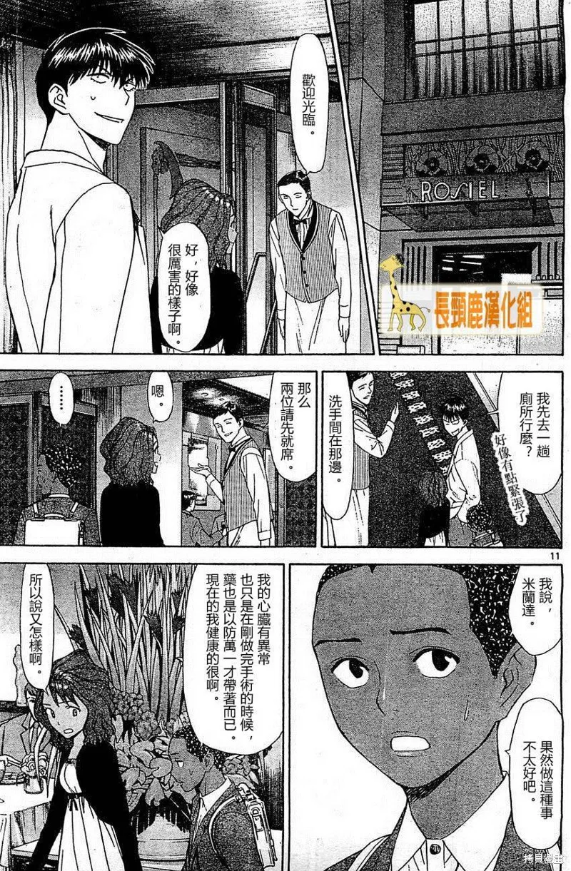 頂尖名醫,第158话,第11张