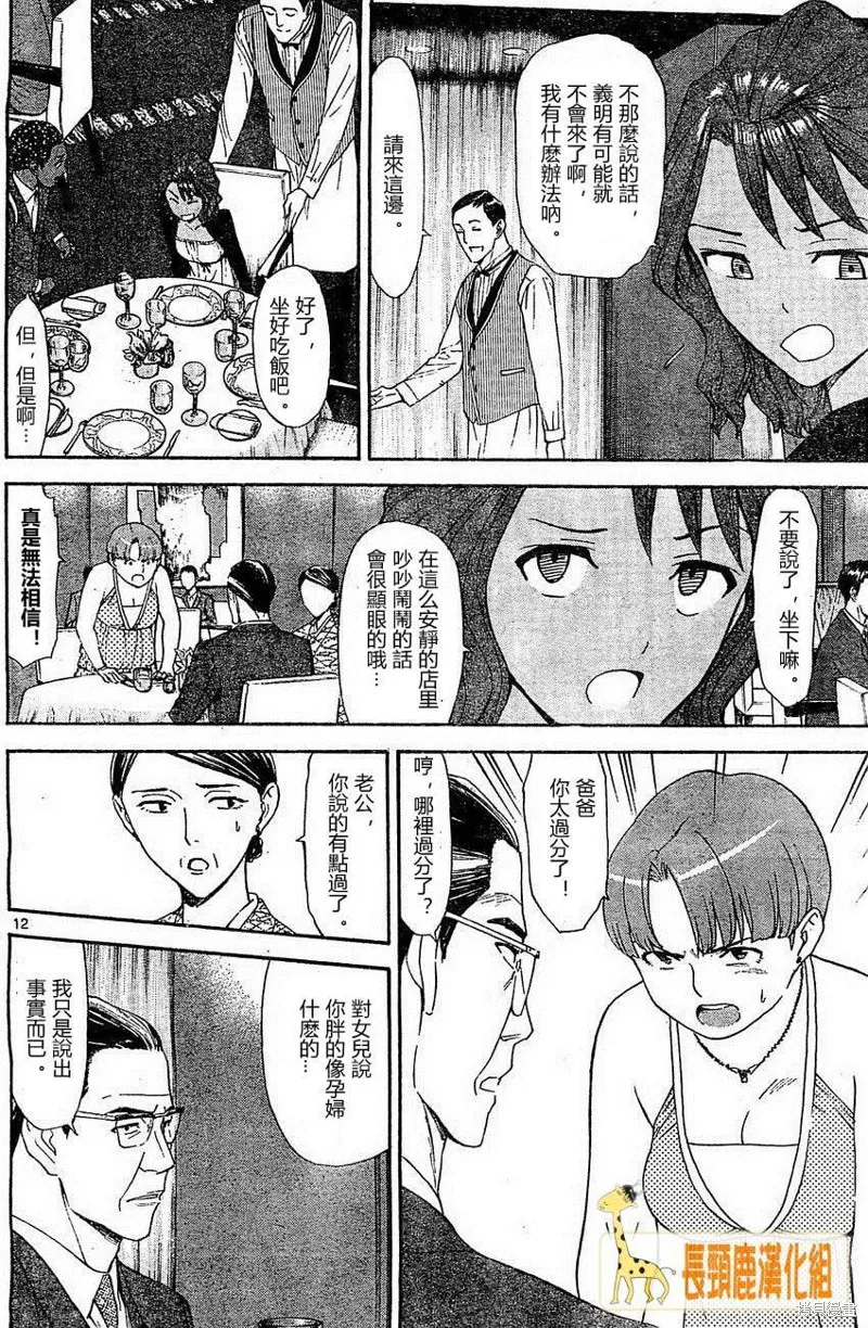 頂尖名醫,第158话,第12张