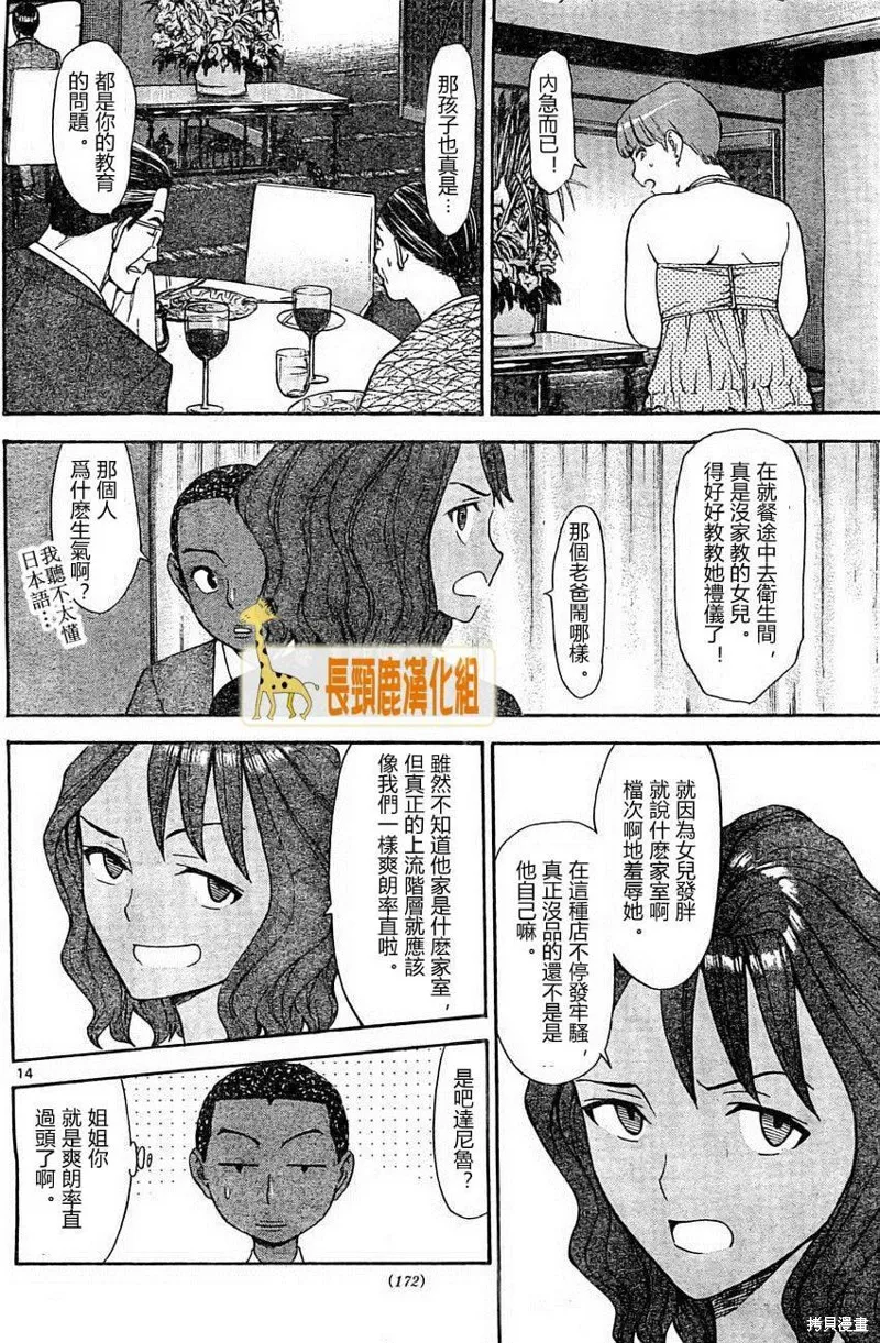 頂尖名醫,第158话,第14张