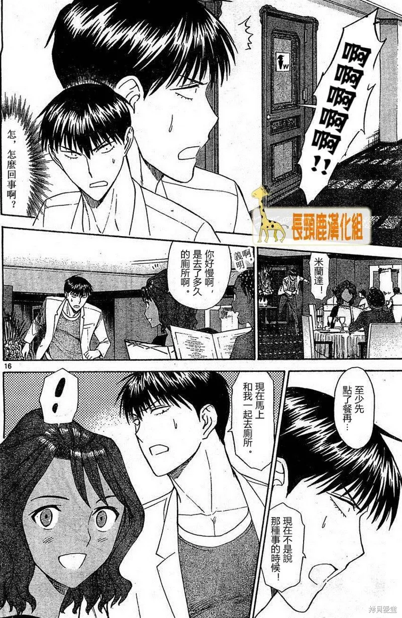 頂尖名醫,第158话,第16张