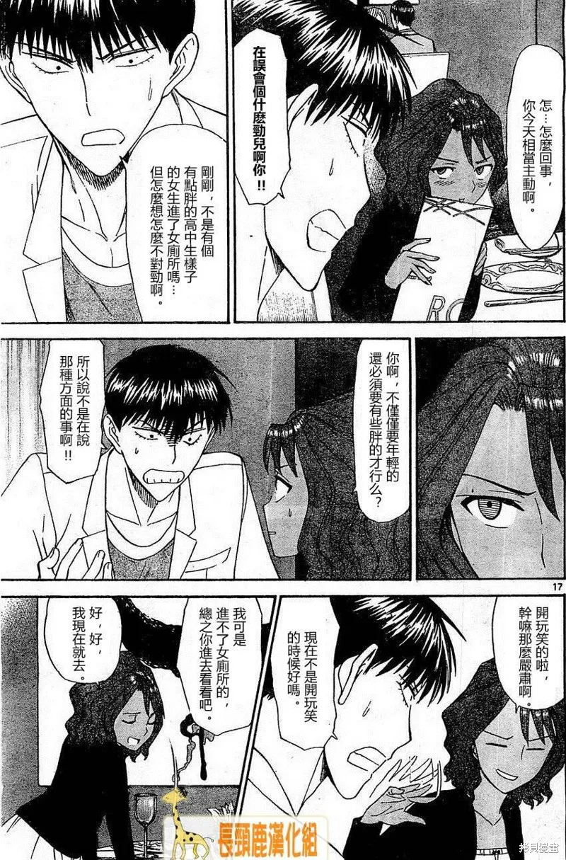 頂尖名醫,第158话,第17张