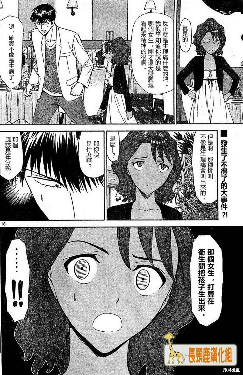頂尖名醫,第158话,第18张