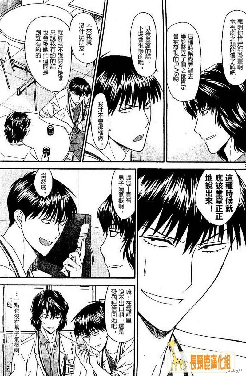 頂尖名醫,第158话,第3张