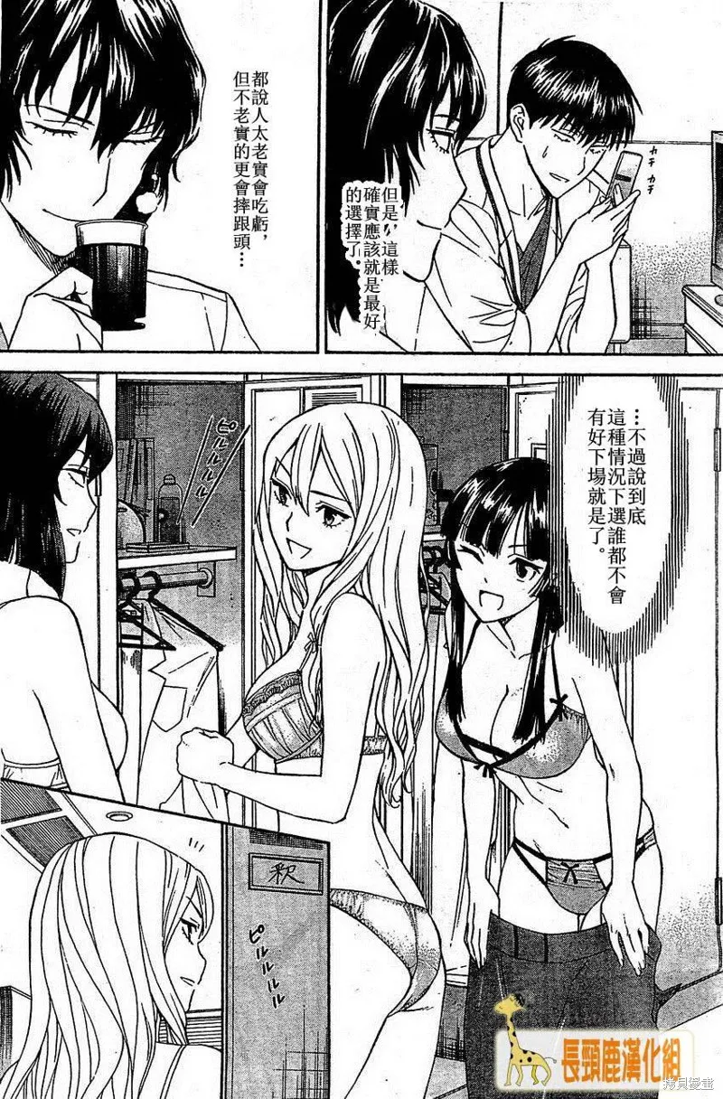 頂尖名醫,第158话,第4张
