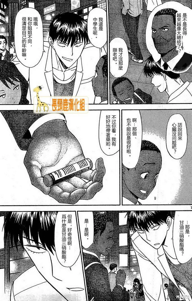 頂尖名醫,第158话,第7张