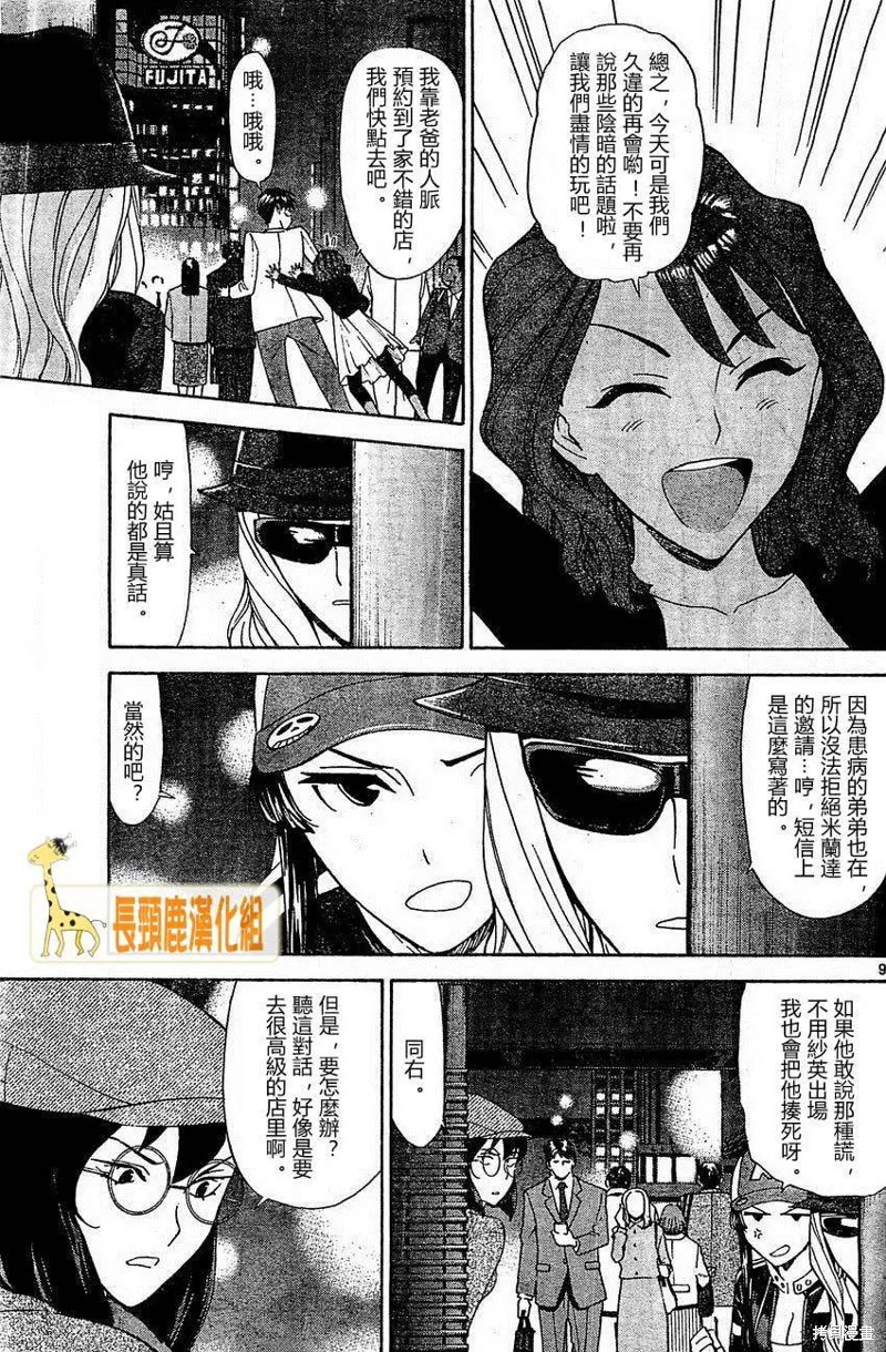 頂尖名醫,第158话,第9张