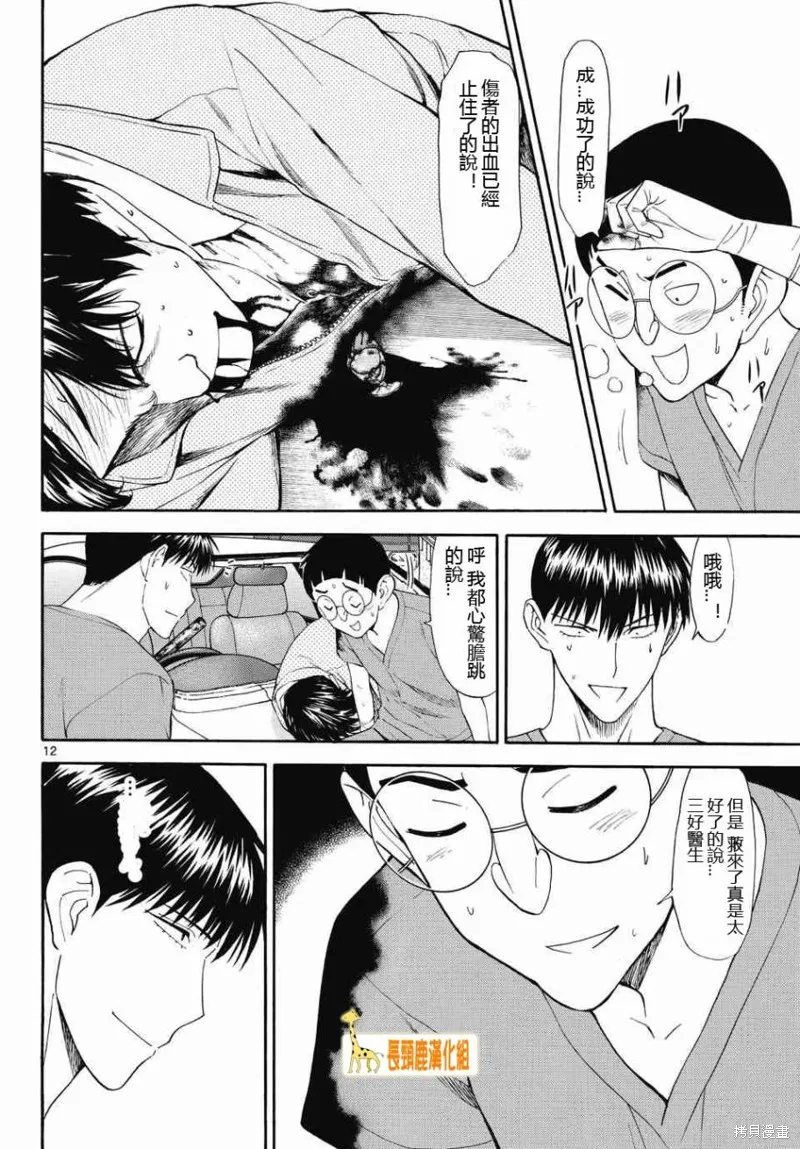 頂尖名醫,第172话,第12张