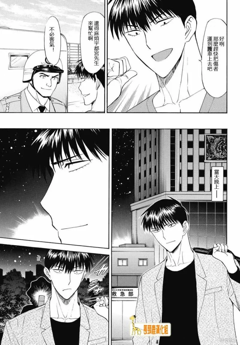 頂尖名醫,第172话,第13张