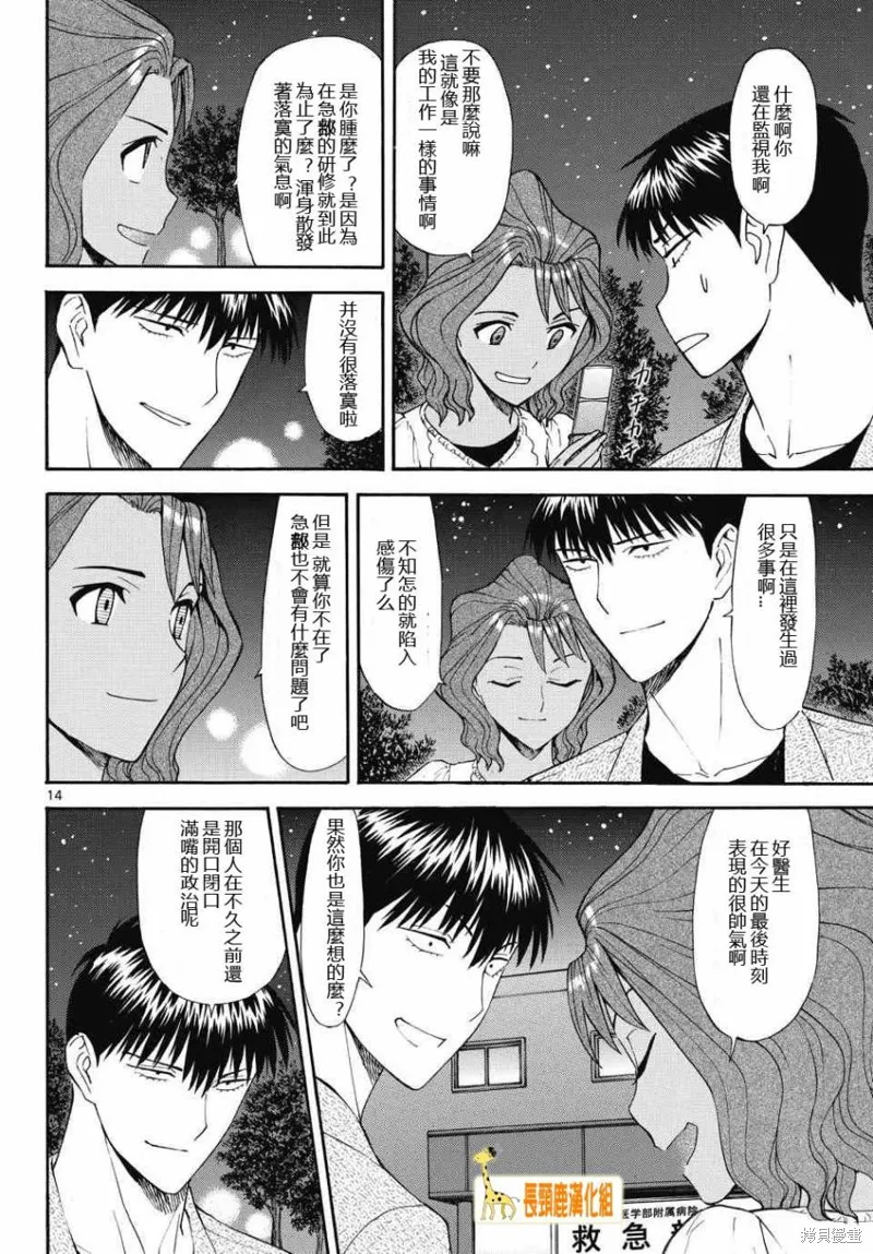 頂尖名醫,第172话,第14张