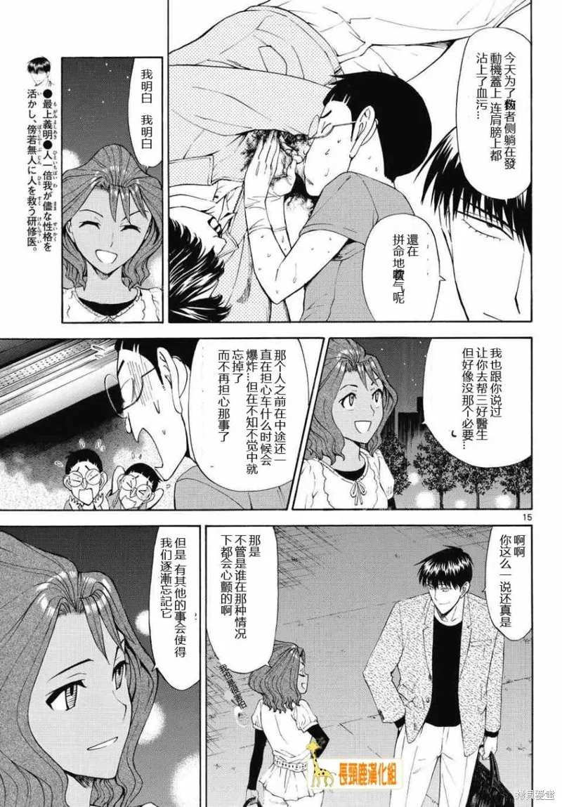 頂尖名醫,第172话,第15张