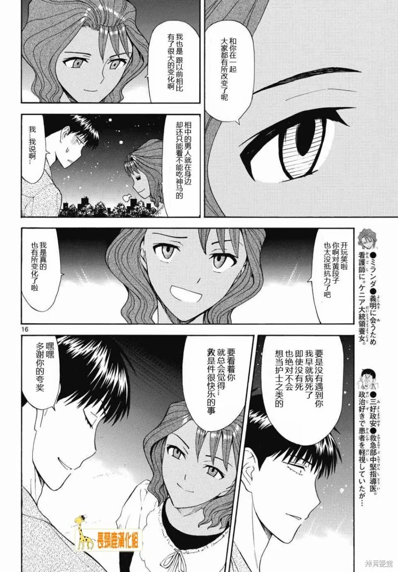 頂尖名醫,第172话,第16张