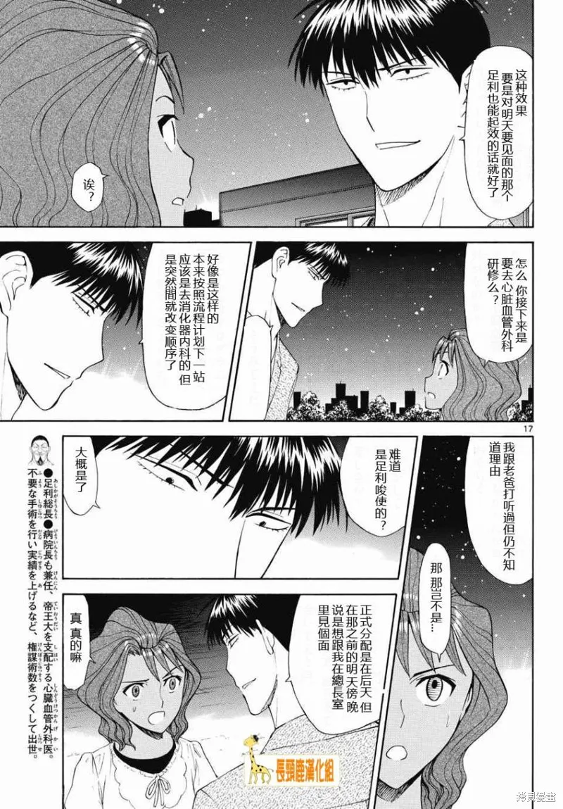 頂尖名醫,第172话,第17张