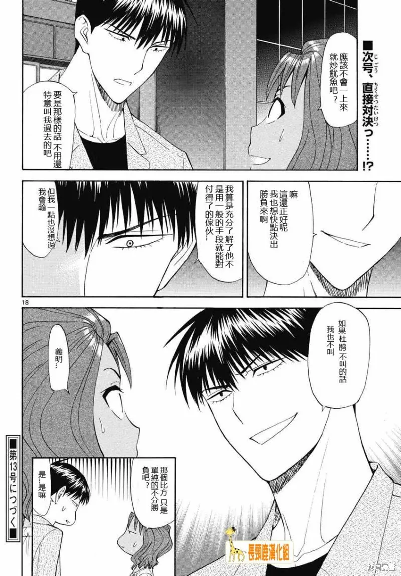 頂尖名醫,第172话,第18张