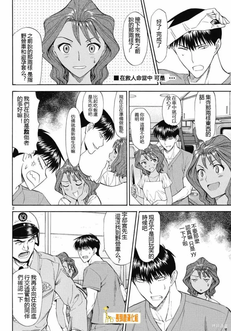 頂尖名醫,第172话,第2张