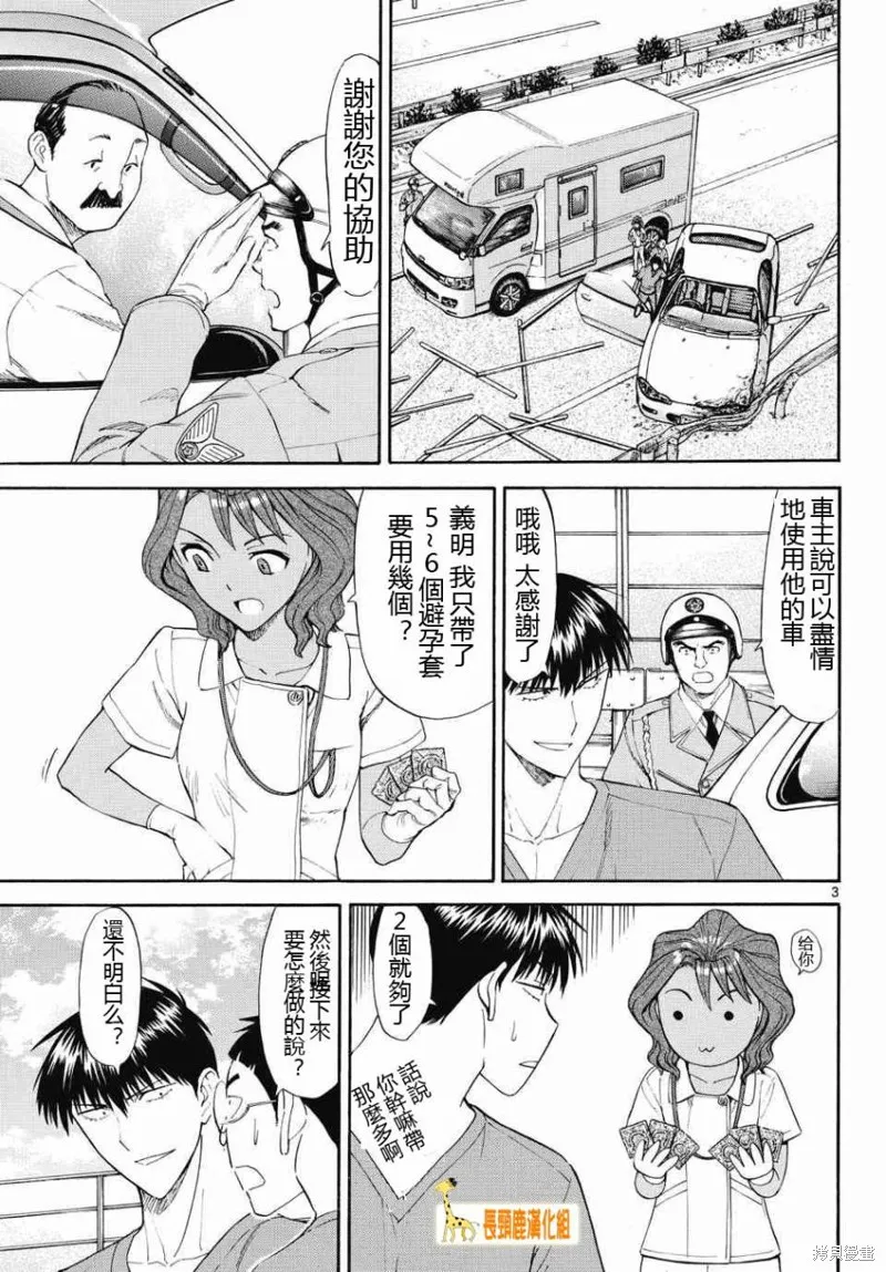 頂尖名醫,第172话,第3张