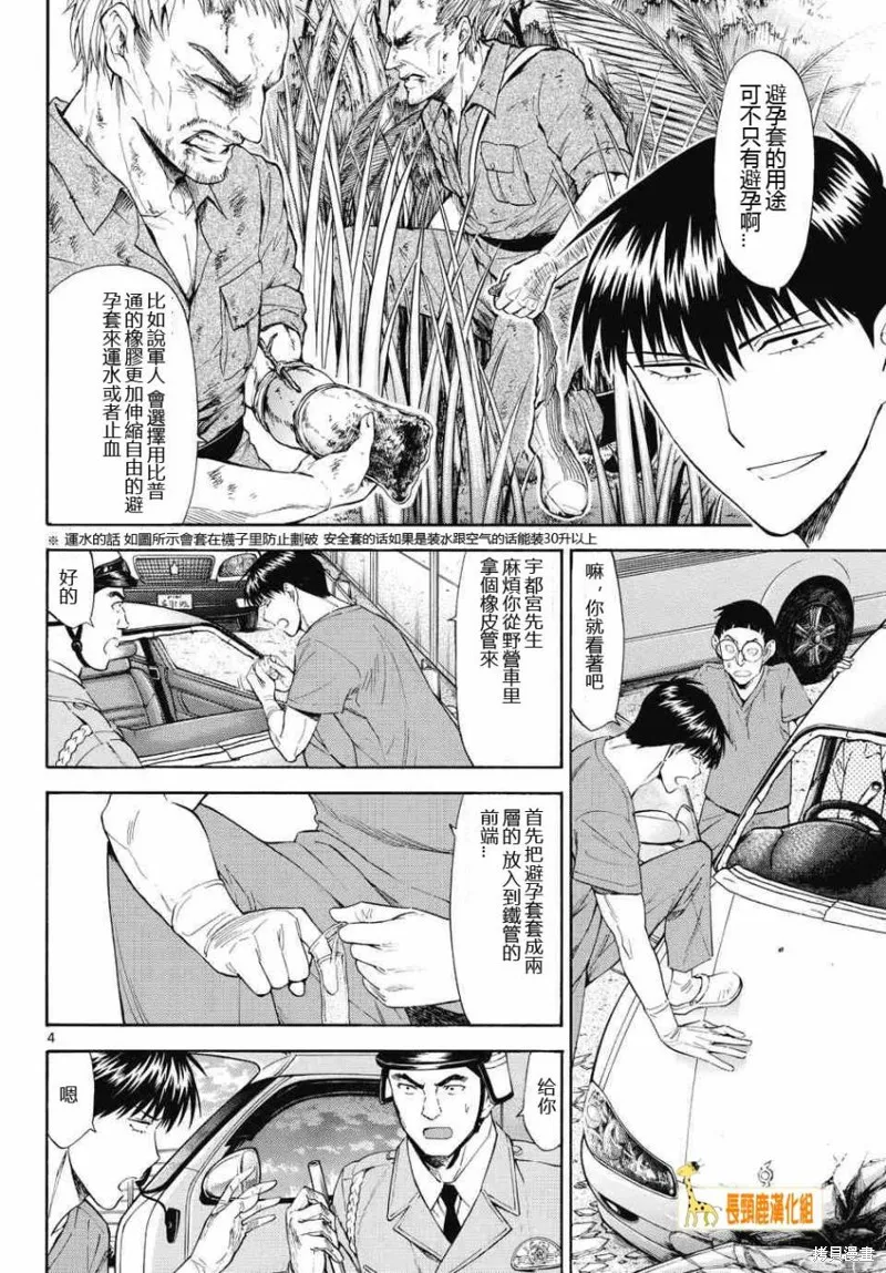 頂尖名醫,第172话,第4张
