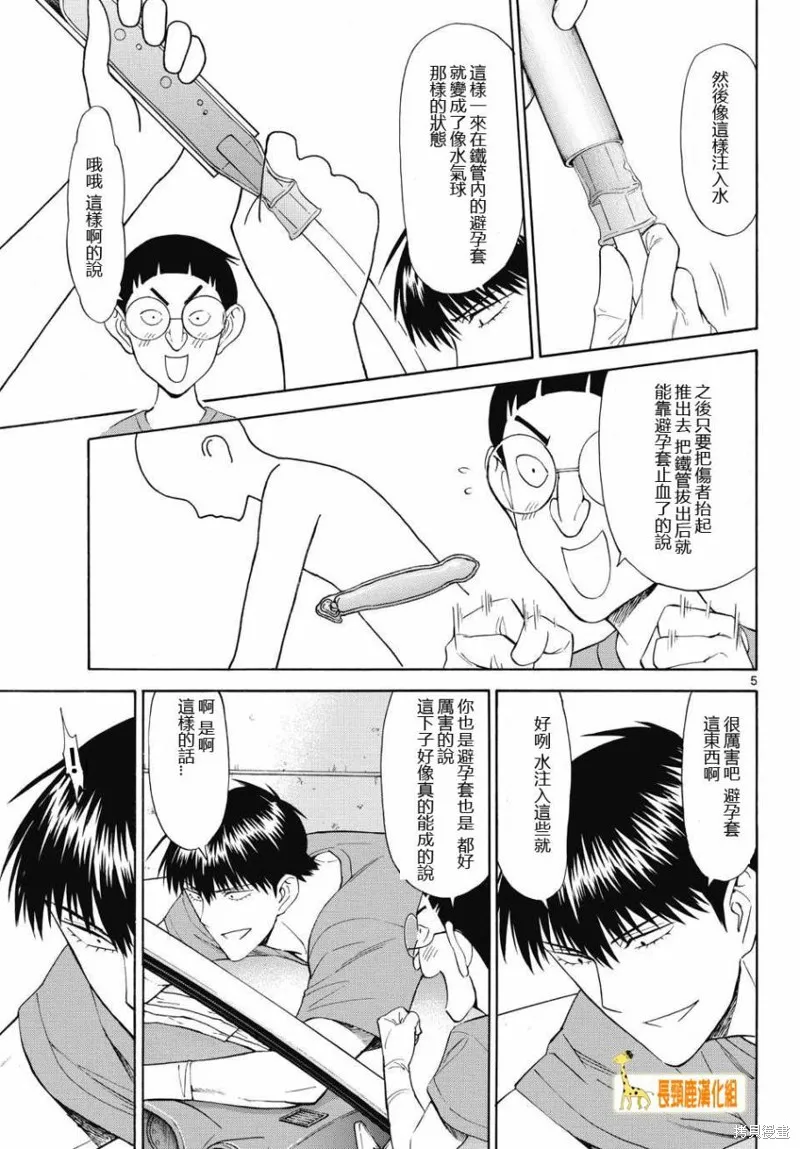 頂尖名醫,第172话,第5张