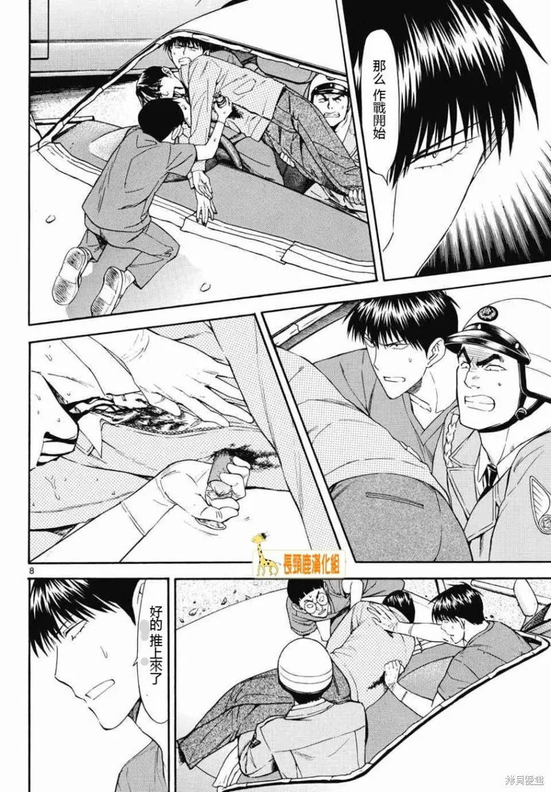 頂尖名醫,第172话,第8张