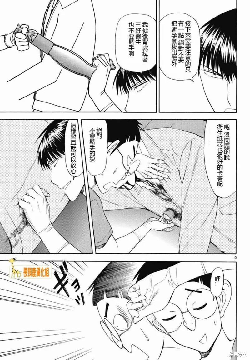 頂尖名醫,第172话,第9张