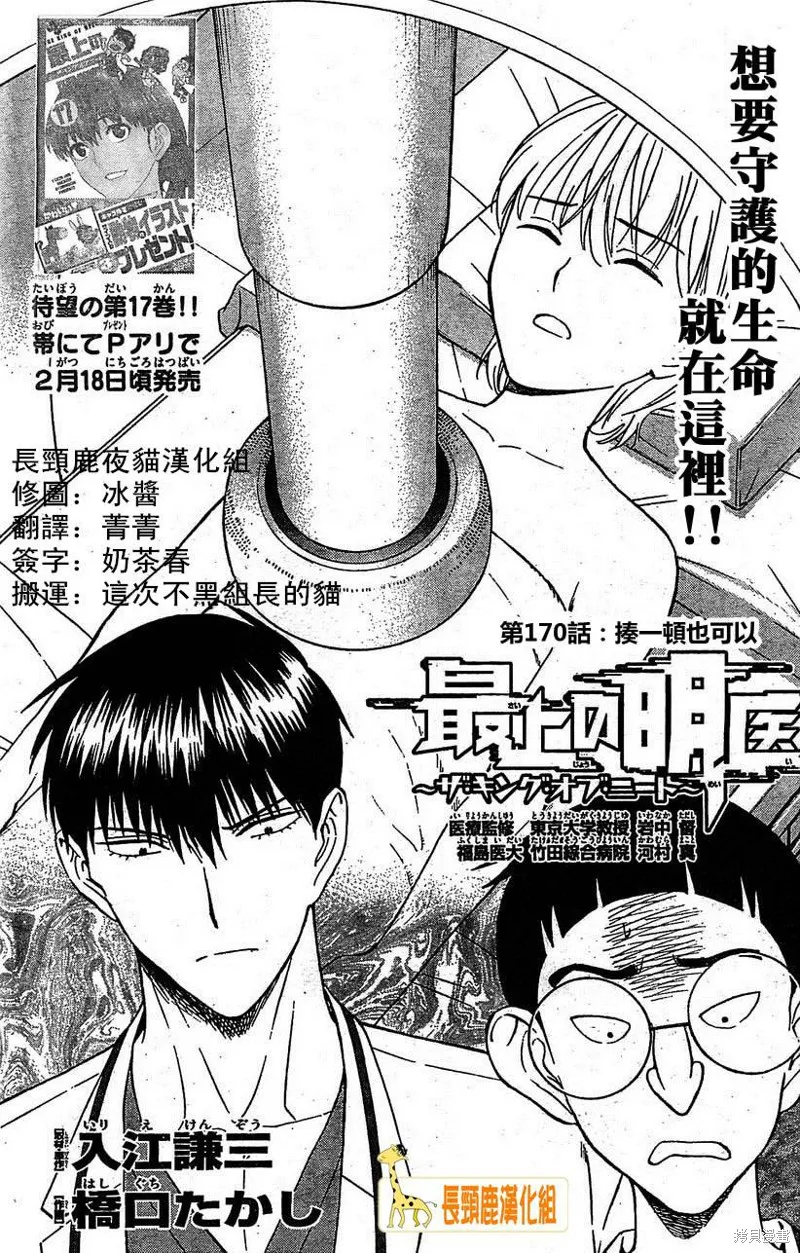 頂尖名醫,第170话,第1张