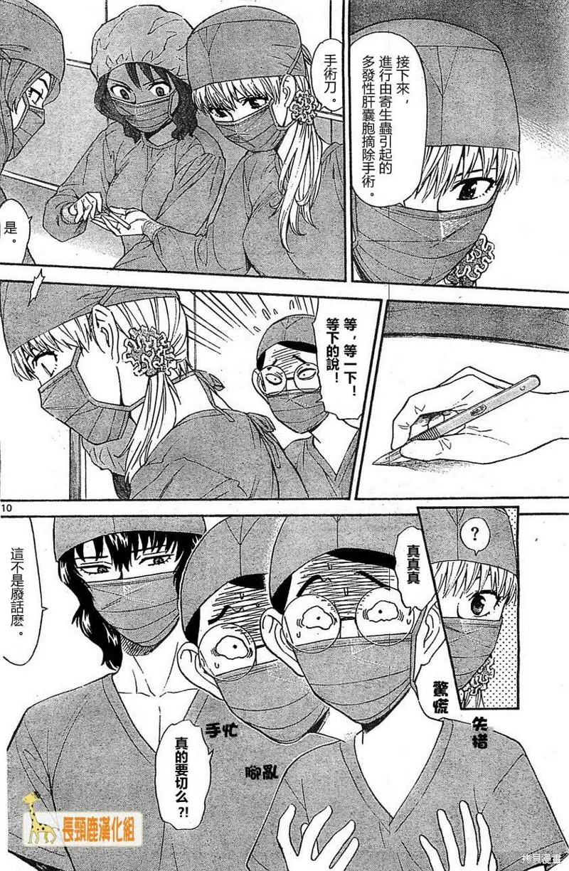 頂尖名醫,第170话,第10张