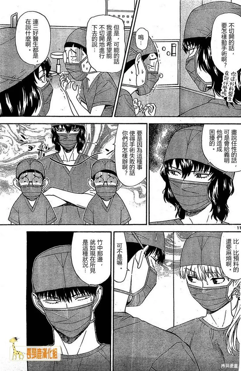 頂尖名醫,第170话,第11张