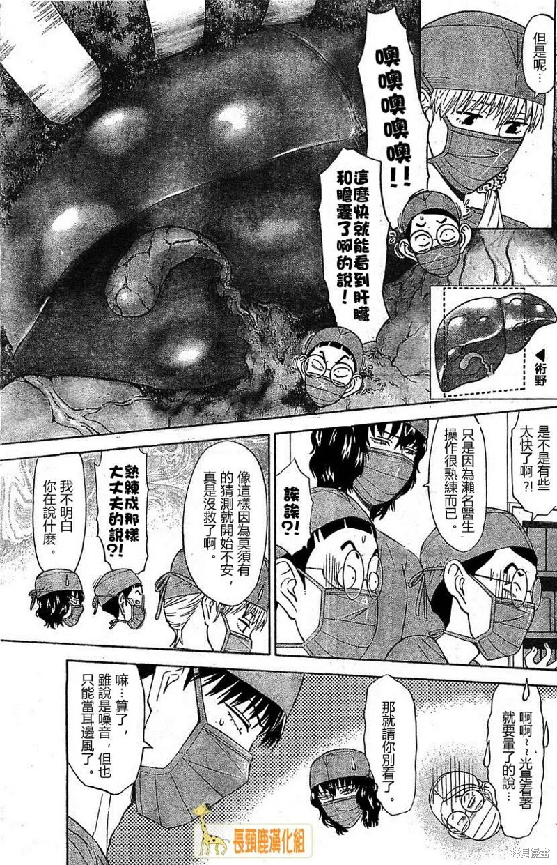 頂尖名醫,第170话,第13张