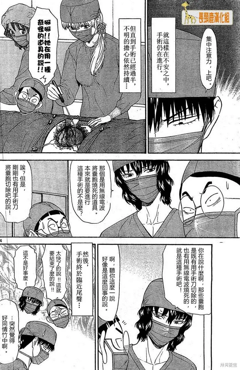 頂尖名醫,第170话,第14张