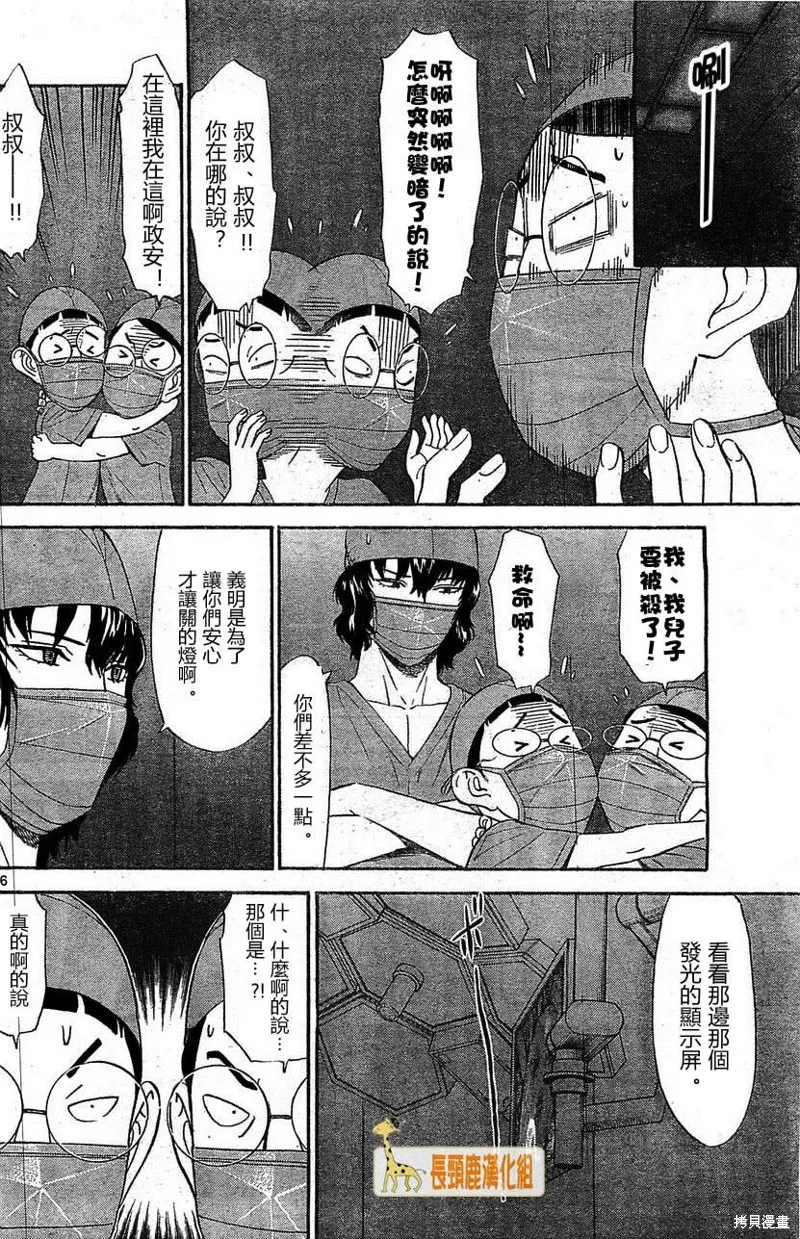 頂尖名醫,第170话,第16张