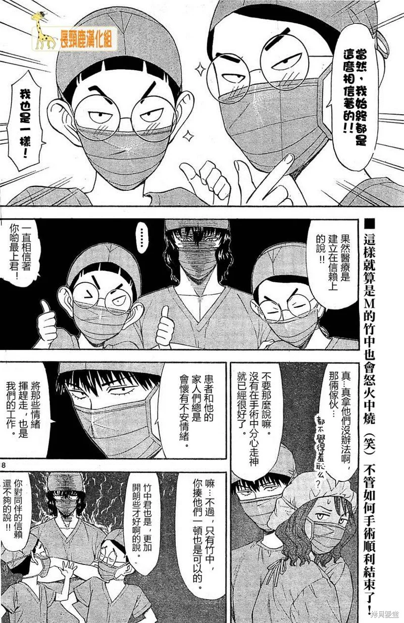 頂尖名醫,第170话,第18张