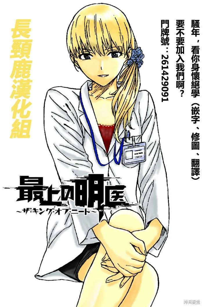 頂尖名醫,第170话,第19张
