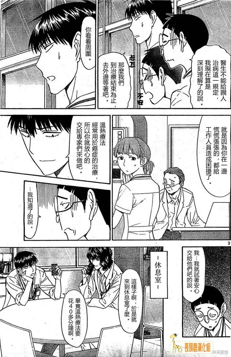 頂尖名醫,第170话,第3张
