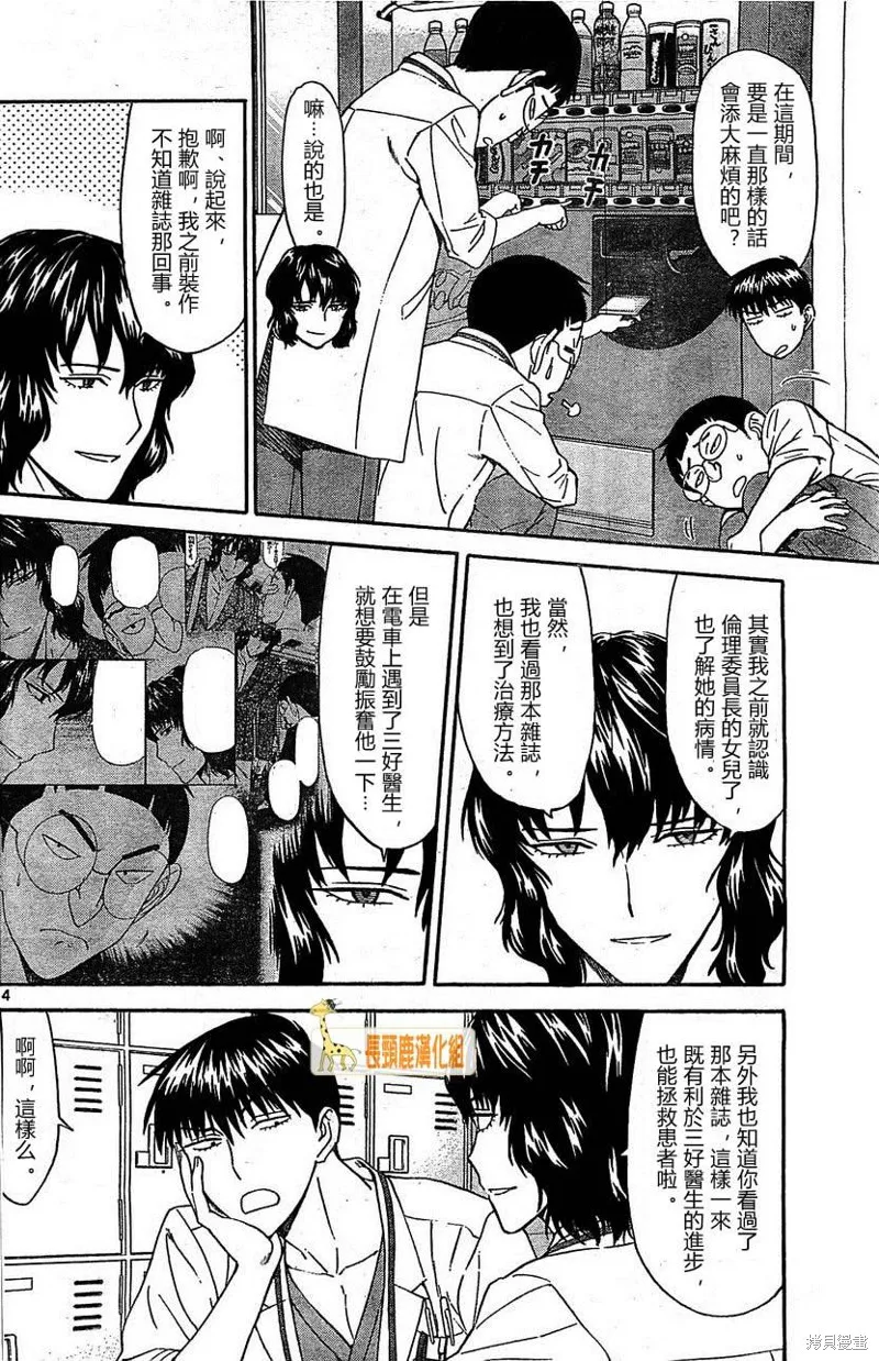 頂尖名醫,第170话,第4张