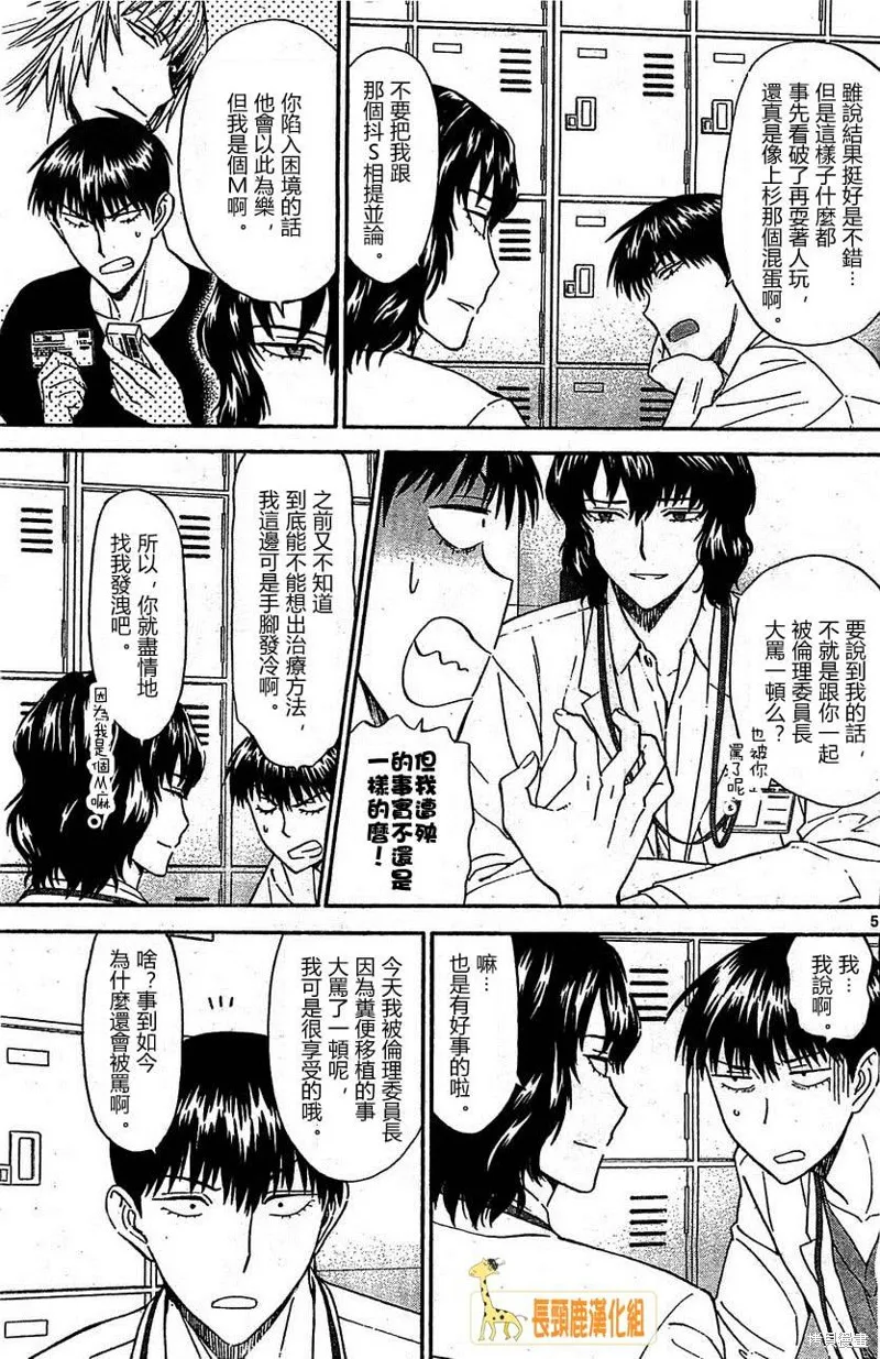 頂尖名醫,第170话,第5张