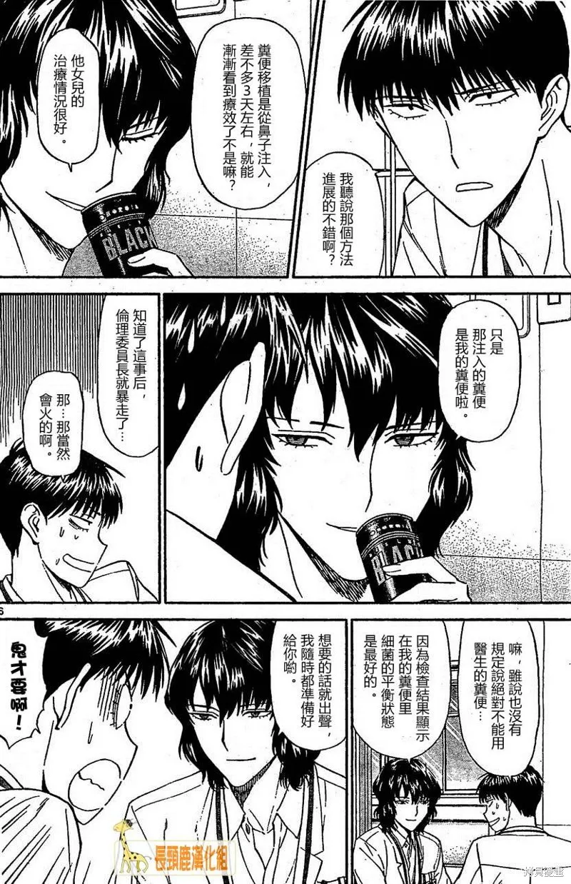 頂尖名醫,第170话,第6张