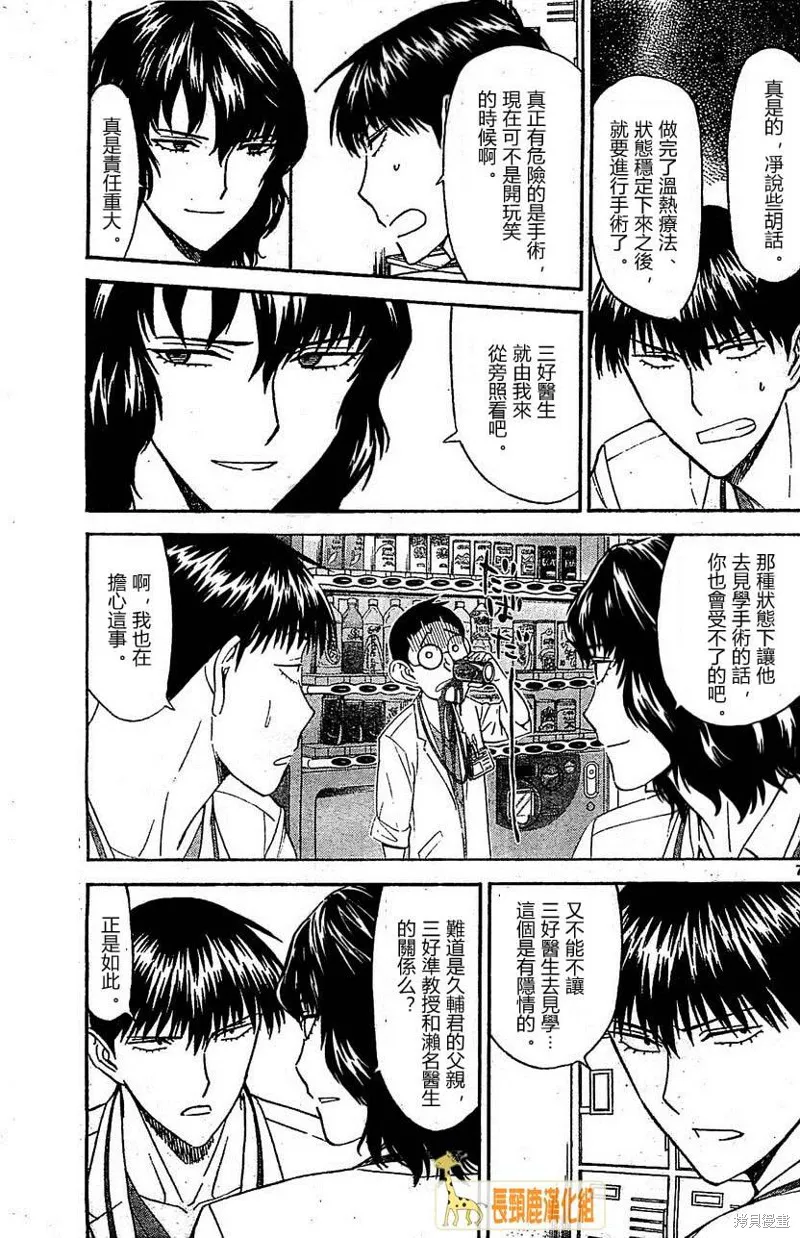 頂尖名醫,第170话,第7张