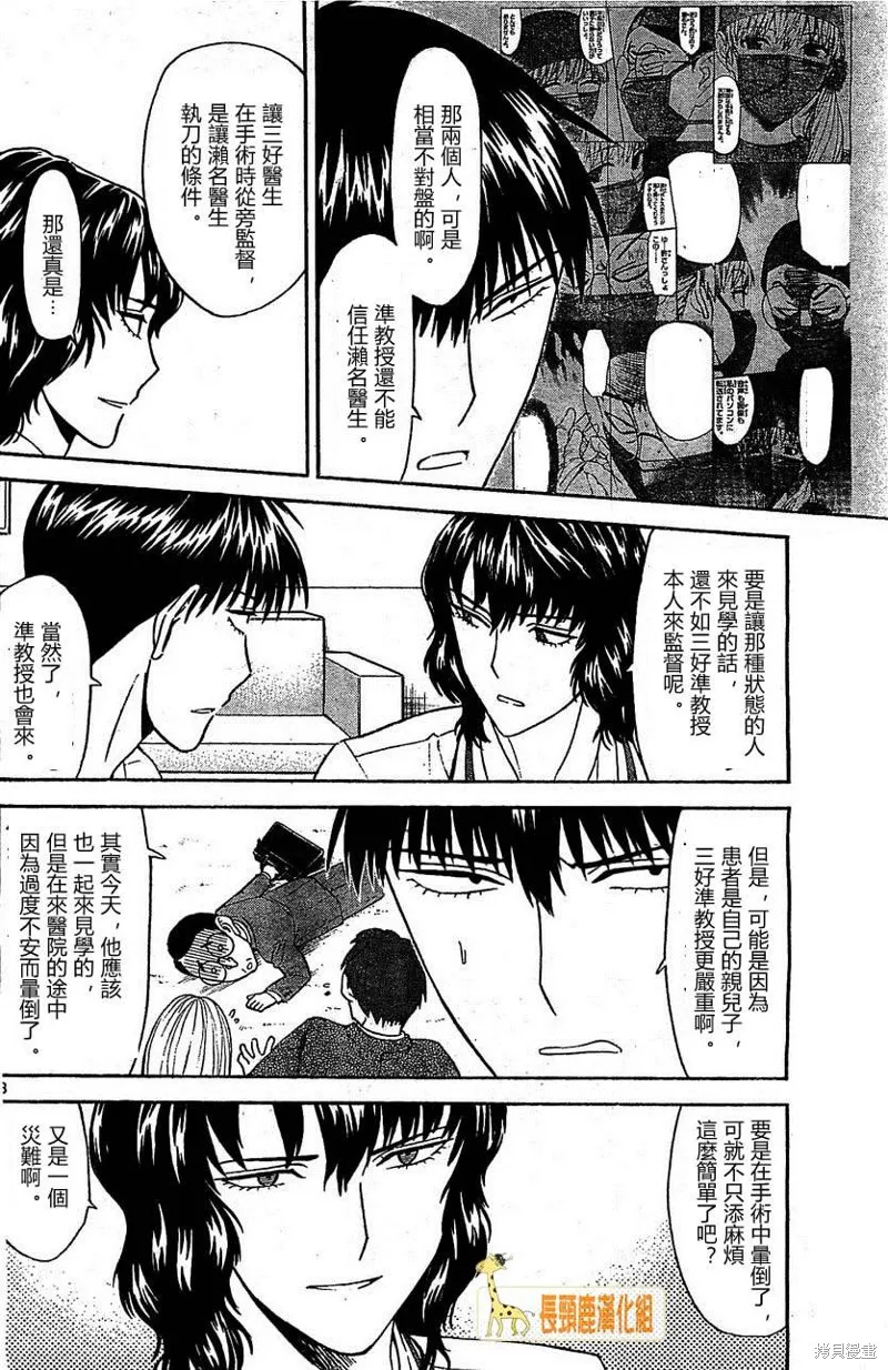 頂尖名醫,第170话,第8张
