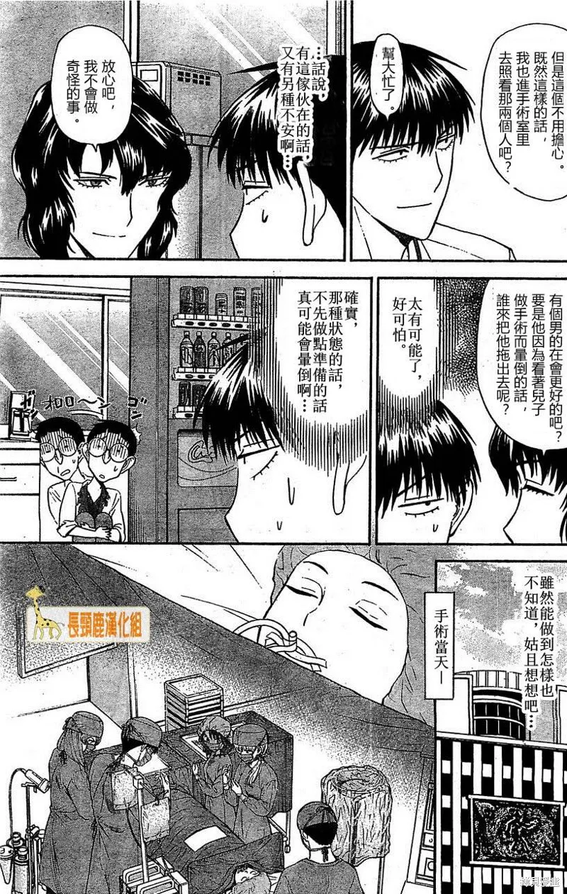 頂尖名醫,第170话,第9张