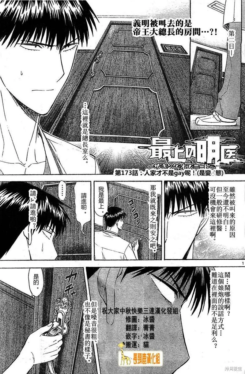 頂尖名醫,第173话,第1张