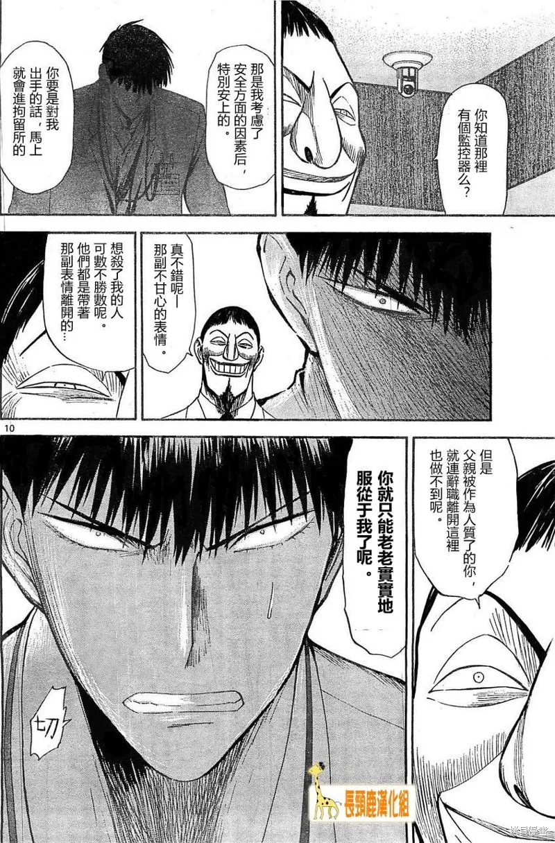 頂尖名醫,第173话,第10张