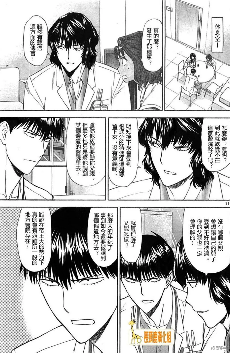 頂尖名醫,第173话,第11张