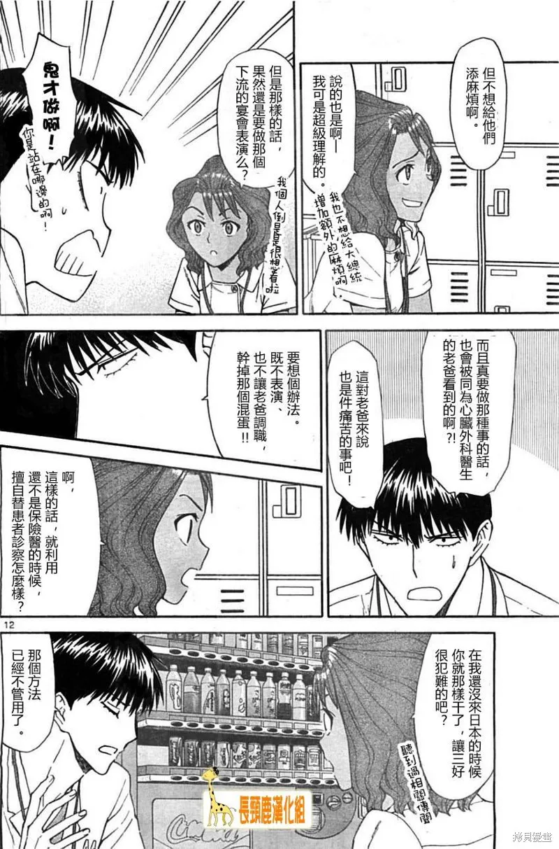 頂尖名醫,第173话,第12张