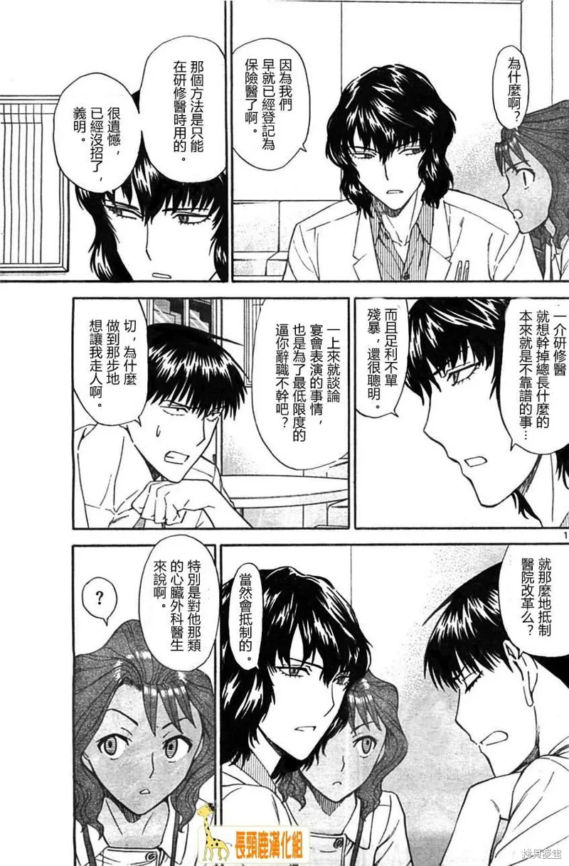 頂尖名醫,第173话,第13张