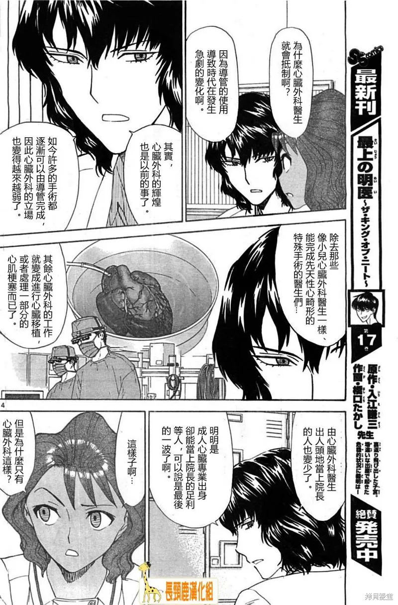 頂尖名醫,第173话,第14张