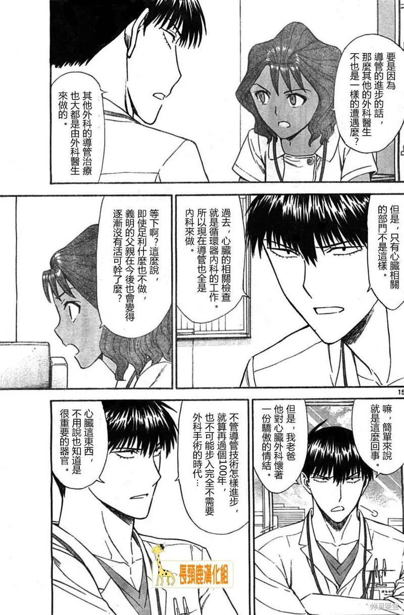 頂尖名醫,第173话,第15张