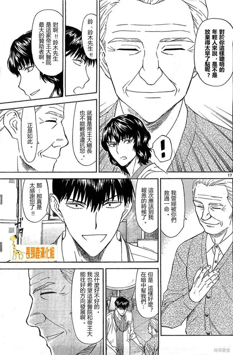頂尖名醫,第173话,第17张