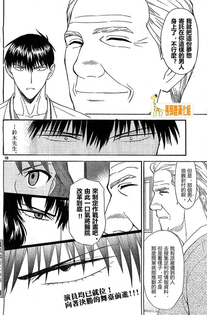 頂尖名醫,第173话,第18张